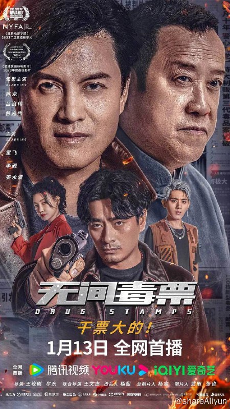 名称：无间毒票（2024）高码描述：警方围剿毒枭组织过程中，缉毒警察暗中打入毒枭内部展开反毒行动