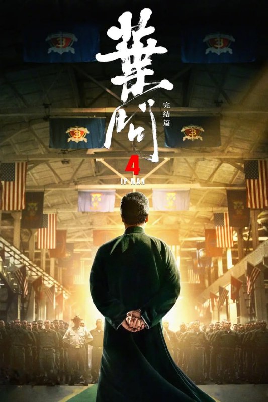 名称：叶问4K原盘系列（4部、50GB/部、已刮削）描述：叶问系列是以中国武术大师叶问为主角的一系列电影