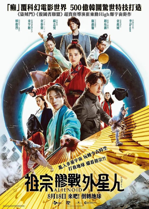 名称：狗焕主演“外星+人”描述：该片讲述了道士们争夺传闻中神剑的高丽末期和外星人出没的2022年之间的时光之门被打开后，引发的异想天开的故事