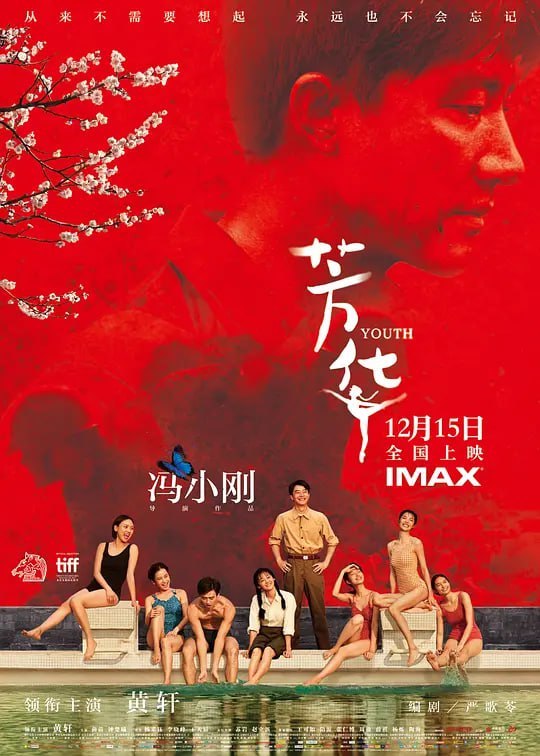 名称：芳华 (2017)描述：故事发生在上世纪七十年代，寄人篱下的少女何小萍(苗苗 饰)经过重重试炼终于加入了梦寐以求的文工团，哪知道这里和她曾经待过的那些地方并无不同，她依然得忍受遭人唾弃和欺侮的生活
