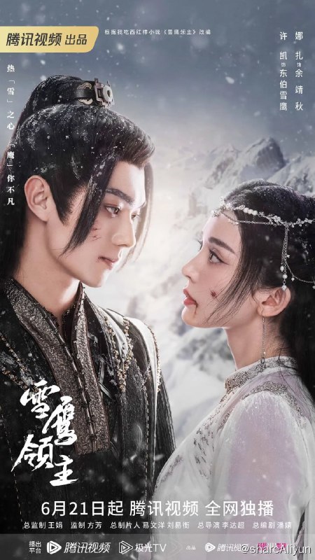 名称：雪鹰领主 (2023) 1080/4K 更16 古力娜扎描述：改编自我吃西红柿的同名超级IP改编的东方魔幻题材大型电视连续剧《雪鹰领主》