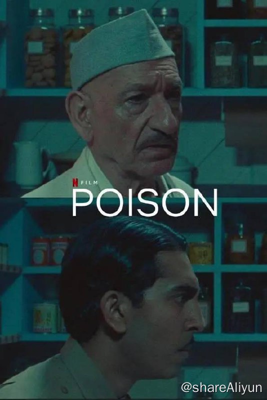 名称：毒 Poison (2023) 1080p NF 内封多国语【短片】描述：本片改编自罗尔德·达尔著名的短篇故事，讲述一名男子发现他的床上有一条毒蛇