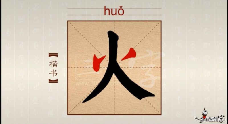 名称：【中华字课】3000字 (180课 MP4)描述：识字链接：