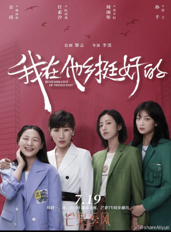 名称：我在他乡挺好的 (2021) 4K描述：一群生长于小城市的异乡人，在大都市的漂泊中经历生活、事业、感情的种种考验