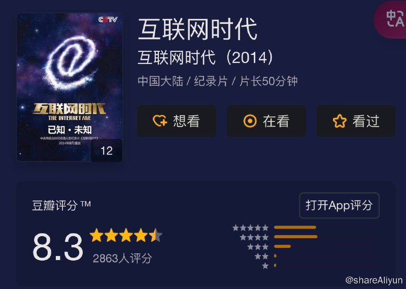 名称：央视纪录片-互联网时代描述：这是中央电视台继《华尔街》、《金砖之国》、《大国重器》等一系列大型制作之后的再度重磅出击