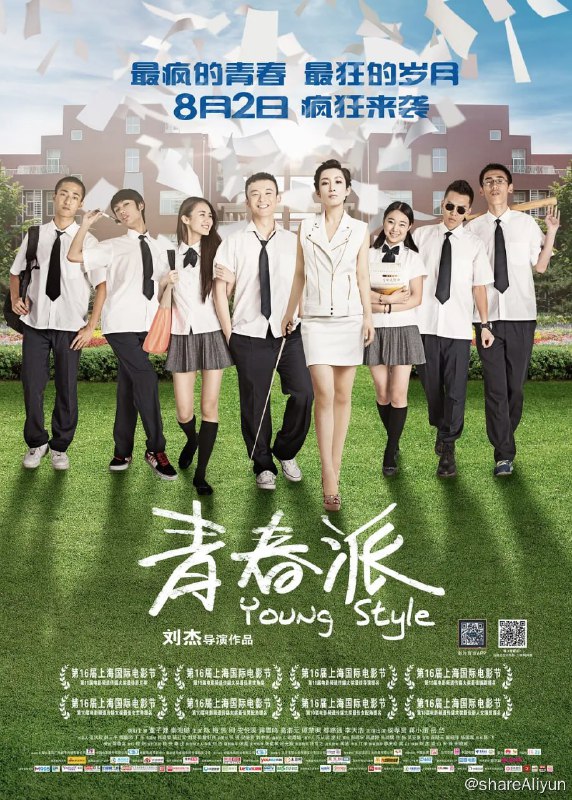 名称：青春派  (2013)描述：不疯狂，怎叫青春？居然（董子健 饰）在高考前拍毕业照时，当着全校师生的面，大声地用泰戈尔的诗句向暗恋了三年的黄晶晶（安悦溪 饰）表白，收获了甜蜜的初恋