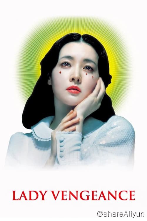 名称：亲切的金子 (2005)描述：金子20岁时，就因被控“诱拐儿童”入狱而成为头条新闻，人们惊诧于她的美貌、她的年轻