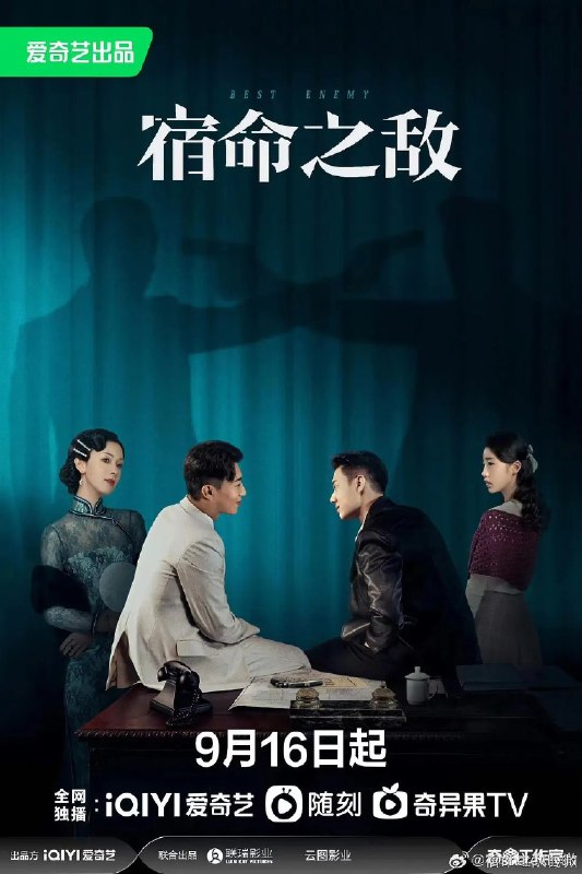 名称：宿命之敌 (2023) 共计40集描述：1939年，为打击汪伪政府特务组织76号，军统成立新安特训班