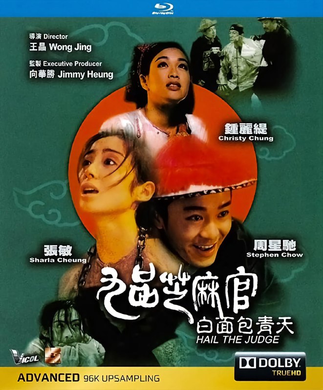 名称：《九品芝麻官》蓝光原盘REMUX [国粤双语] [内封简、繁中字]描述：九品芝麻官的剧情简介 · · · · · ·  包龙星（周星驰 饰）用钱买来了一个候补知县的职位，可是为人贪婪，县上的人都对他痛恨之极