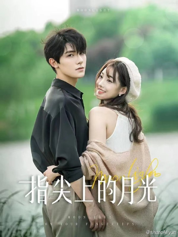 名称：指尖上的月光 - 2024.S01.1080p描述：海市豪门千金谭皓月被所谓的，未婚夫救命恩人的遗孤白浅浅陷害，落得身败名裂，丑闻漫天