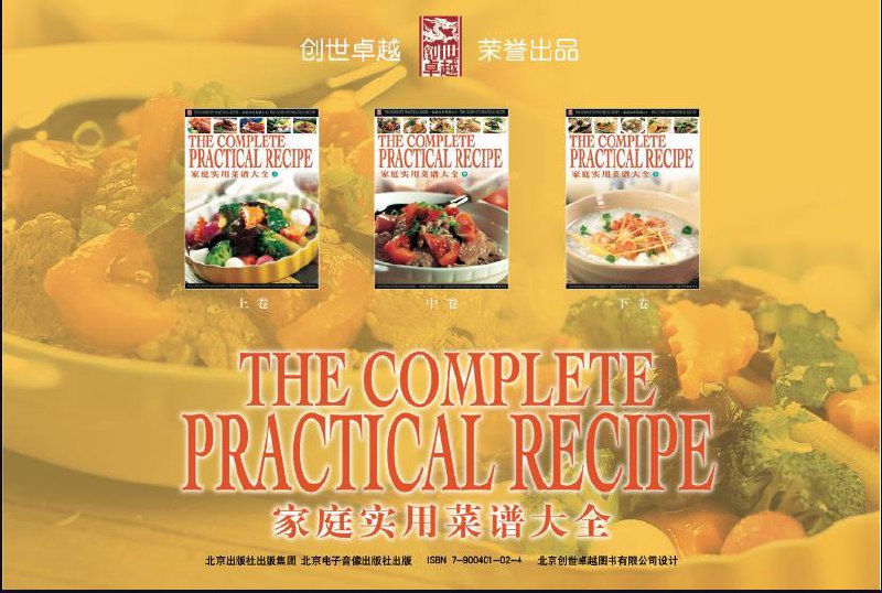 名称：家庭实用菜谱大全 - 教做菜 | 电子书籍描述：《 家庭实用菜谱大全 》教做菜 电子书，家庭必备菜谱大全链接：