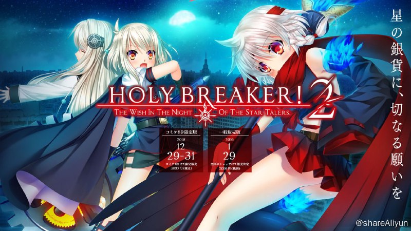 名称：Holy Breaker! （PC中文版.亲测畅玩）描述：「斩裂神圣的锁链——」世界是由武器所创造的