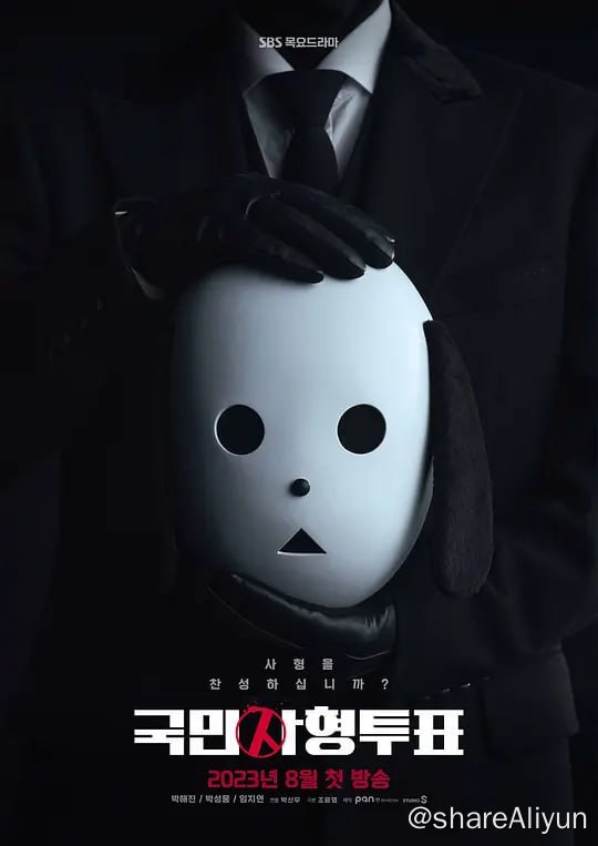 名称：国民死刑投票 국민사형투표 (2023) 12集完结描述：韩剧漫改ip ，匿名带着“狗面具”的人在大韩民国审判“无罪的恶魔”时与警察等其他人物发生摩擦而展开的故事