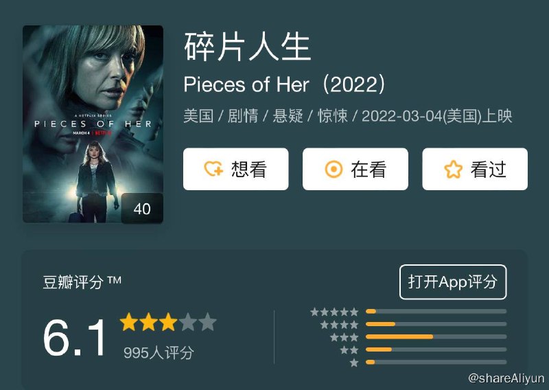 名称：碎片人生 Pieces of Her S1描述：在乔治亚州一个寂静的小镇上，一次偶然的暴力行为给 30 岁的安迪·奥利弗和她的母亲劳拉带来了意想不到的连锁事件