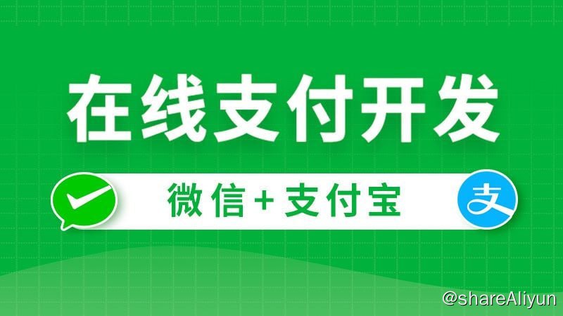 名称：【尚硅谷】在线支付开发 - 带源码课件描述：讲解从理论到实践，通过庖丁解牛Step by Step式教学，深入浅出，直击要点