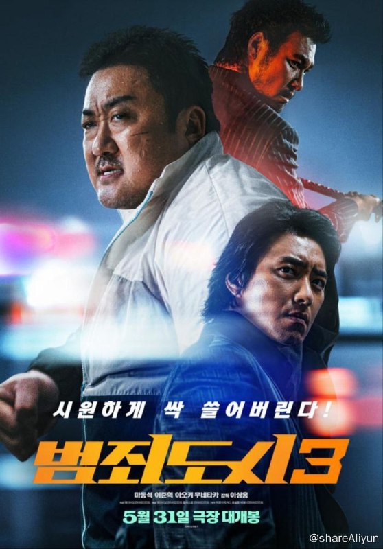 名称：犯罪都市3 (2023) 1080P 中字内嵌字幕描述：在越南一举缉拿逃犯后，过了7年，马锡道（马东锡 饰）晋升至首尔广域搜查队，组建新的警察队伍调查一起离奇谋杀案，以期尽快抓捕到罪犯