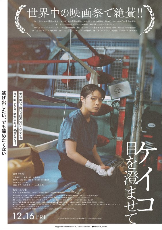 名称：惠子，凝视.2022.1080P.官方日语中字描述：豆瓣8.3分，2022《电影旬报》十佳影片第一名，​柏林电影节最佳电影提名作品