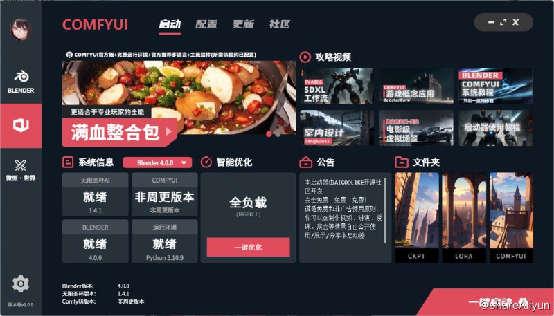 名称：AI绘画 Stablediffuison升级版 无限圣杯AI节点(ComfyUI)描述：无限圣杯工具是由只剩一瓶辣椒酱-幻之境开发小组开发的一款基于 STABLE DIFFUISON ComfyUI 核心的 Blender AI 工具，它将以开源&免费的方式提供给 blender 用户使用