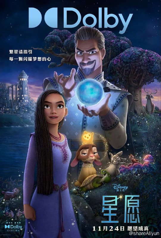 名称：《星愿》（2023） 1080p描述：在位于伊比利亚半岛外有一片梦幻之地，17岁的亚莎（阿丽亚娜·德博斯 Ariana DeBose 配音）和她的宠物山羊生活在被称为愿望王国的罗萨斯，人们从四面八方来到这里，向一位神奇的国王麦尼菲科（克里斯·派恩 Chris Pine 配音）表达他们的愿望，后者承诺有一天会满足他们最深的愿望，而只有他才能决定哪些愿望将在何时实现