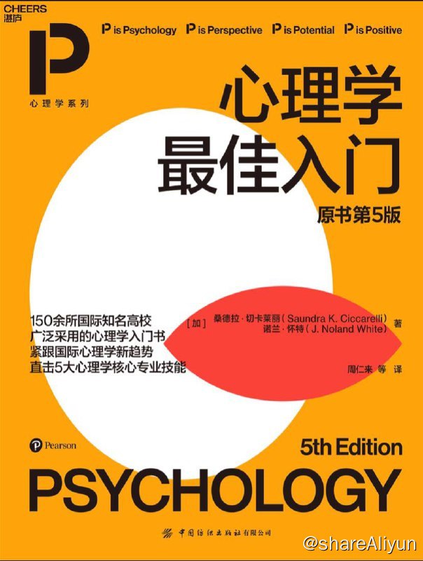 名称：心理学最佳入门 (原书第五版) 电子书籍描述：《 心理学最佳入门 (原书第五版) 》150余所国际知名高校广泛采用，直击5大心理学核心专业技能，容易记忆、适合自学，符合你学习习惯的心理学入门书北师大、北大、中科院等众名校教师集体推荐链接：