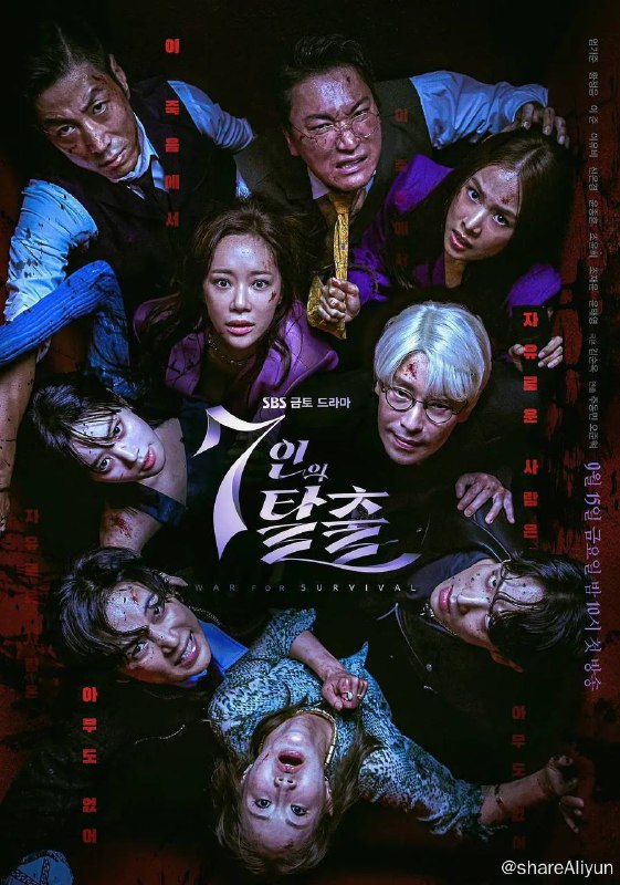 名称：七人的逃脱 7인의 탈출 (2023) 1080p 中文字幕 12集完结【悬疑韩剧】描述：讲述因为众多的谎言与欲望交织在一起后失踪的少女，被牵连的7人相互遭遇后发生的故事