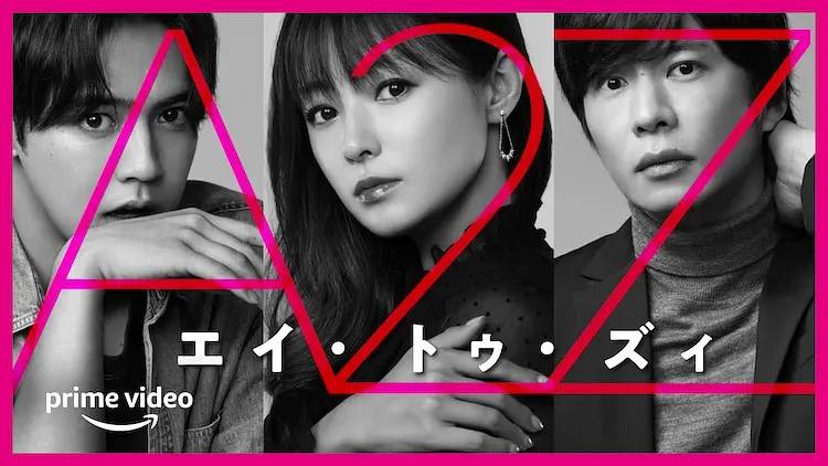 名称：A2Z描述：该剧改编自山田咏美获得2000年“第52届读卖文学奖”的同名小说，以从A到Z这26个字母的顺序讲述三十多岁女性的爱情、夫妻关系、工作等各方面的纠葛，是一部知性与时尚的成年人爱情故事链接：