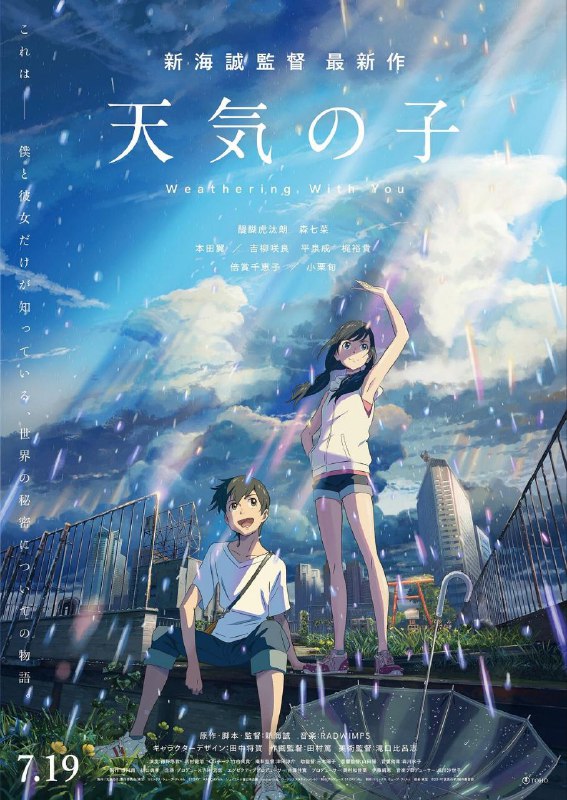 名称：天气之子 4K国日双语/新海诚动画电影描述：高一那年夏天，帆高（醍醐虎汰朗配音）离开位在离岛的家乡，独自一人来到东京，拮据的生活迫使他不得不找份工作，最后来到一间专门出版奇怪超自然刊物的出版社担任写手