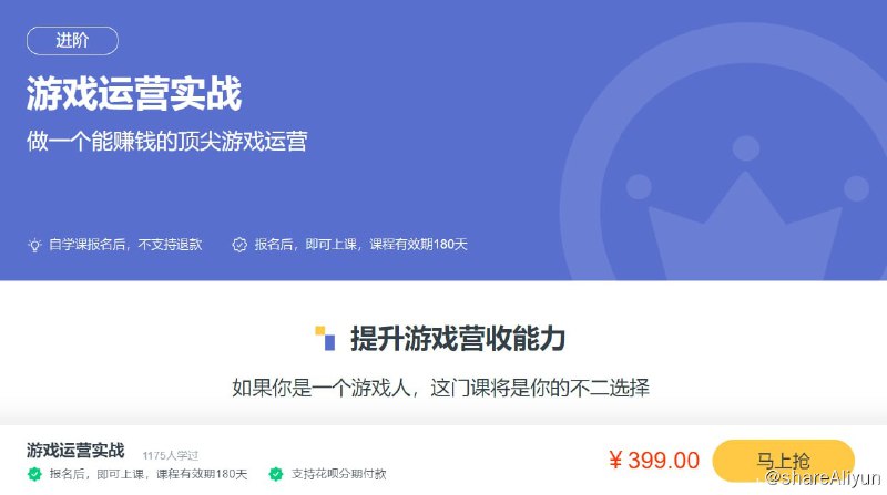 名称：【三节课】游戏运营（完结）描述：本套课程来自三节课：游戏运营实战课，让你做一个能赚钱的顶尖游戏运营人，课程官方售价399元，由饭大官人老师主讲，如果你是一名游戏运营从业者，不懂如何提升游戏的付费率、ARPU值、 如何策划出能有效提升数据同时受玩家喜爱的营收活动、如何开展数据分析，辅助决策（版本迭代，活动策划，市场投放），本套课程都将一一告诉你答案链接：