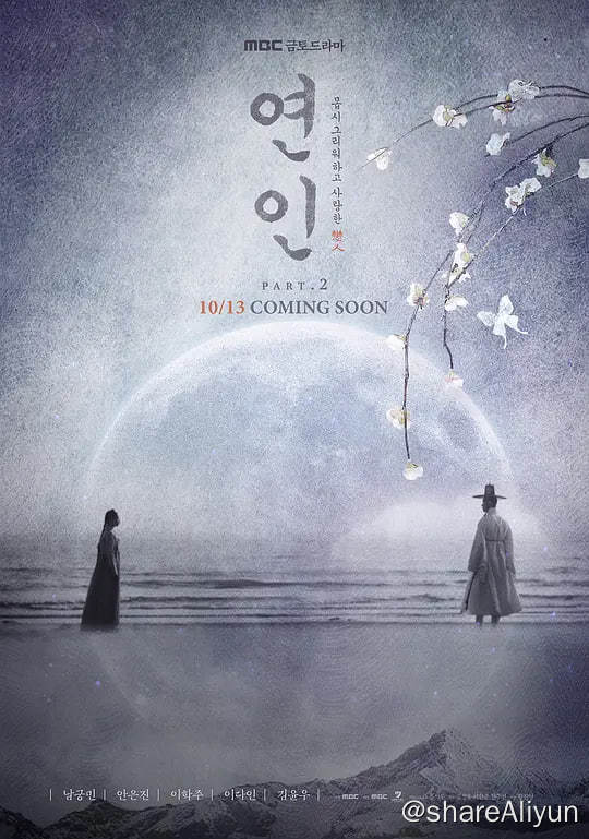 名称：恋人 연인 (2023) 更17描述：一个骄傲地宣称生命中没有爱情、不会结婚的男人， 遇到了一个野心勃勃地宣称要亲手赢得所有男人的女人，闪电般坠入爱河