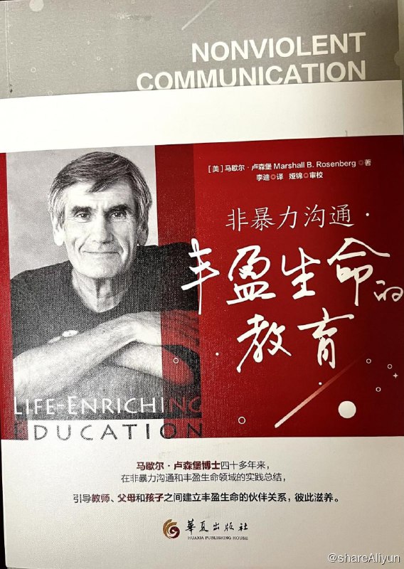 名称：非暴力沟通：丰盈生命的教育 【EPUB | MOBI | PDF 电子书】描述：《非暴力沟通·丰盈生命的教育》引导教师、父母和孩子之间建立丰盈生命的伙伴关系