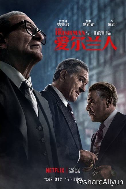 名称：爱尔兰人 The Irishman (2019)✨【2160p.DV】【杜比视界.Profile5】【Infuse最佳拍档】描述：4k 杜比视界版  附：4k HDR 兼容杜比视界版/1080p高码率版《爱尔兰人》为马丁·斯科塞斯执导的传奇巨制，罗伯特·德尼罗、阿尔·帕西诺和乔·佩西主演