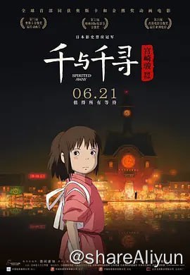 名称：千与千寻.BluRay.2001.1080P.H265.10bit.国粤日英四语.中日特效字幕描述：千寻和爸爸妈妈一同驱车前往新家，在郊外的小路上不慎进入了神秘的隧道——他们去到了另外一个诡异世界—一个中世纪的小镇