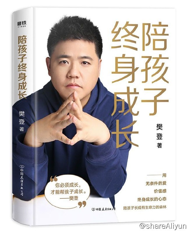 名称：陪孩子终身成长描述：《陪孩子终身成长》通过本书建立起亲子教育的三根支柱：无条件的爱、价值感、终身成长的心态