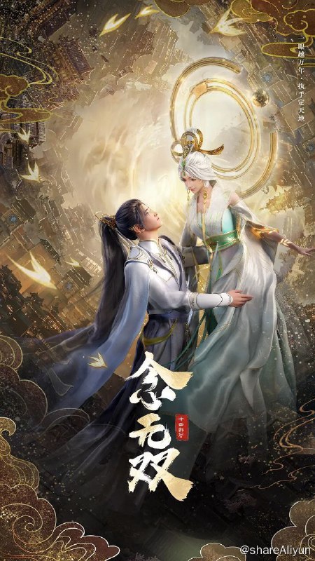 名称：念无双 (2024) 4K 更新08集描述：机关神女下凡寻回神之手，打破规则逆天改命历经绝世旷恋，事业爱情双丰收