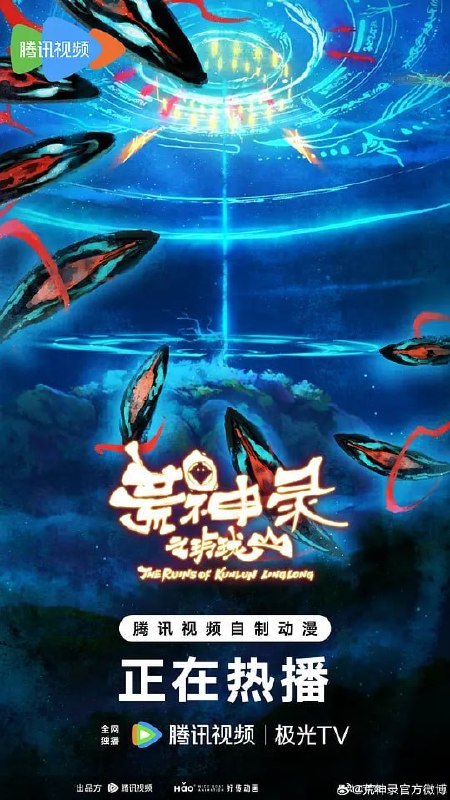 名称：荒神录之玲珑山 (2025)描述：插花婆婆老年丧女，因无法接受现实，受奸人“亦邪”的蛊惑，种下一株能“借尸还魂”的仙草