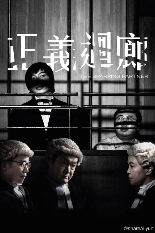 名称：正义回廊 (2022) REMUX 国粤双语 内含字幕 【易和谐】描述：【可能是香港最后一部三级片了吧