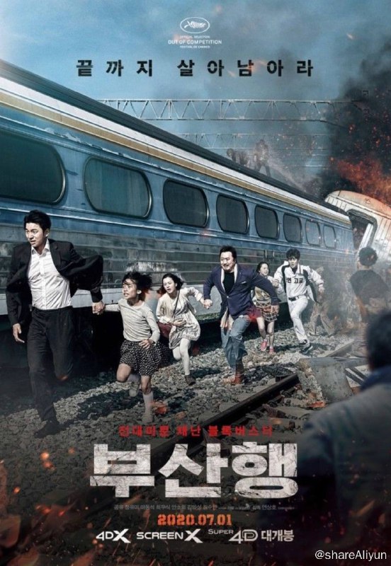 名称：釜山行1-2 （外挂字幕）描述：由延相昊执导，孔刘、郑裕美、金秀安、金义城、马东锡、崔宇植等主演的灾难惊悚片