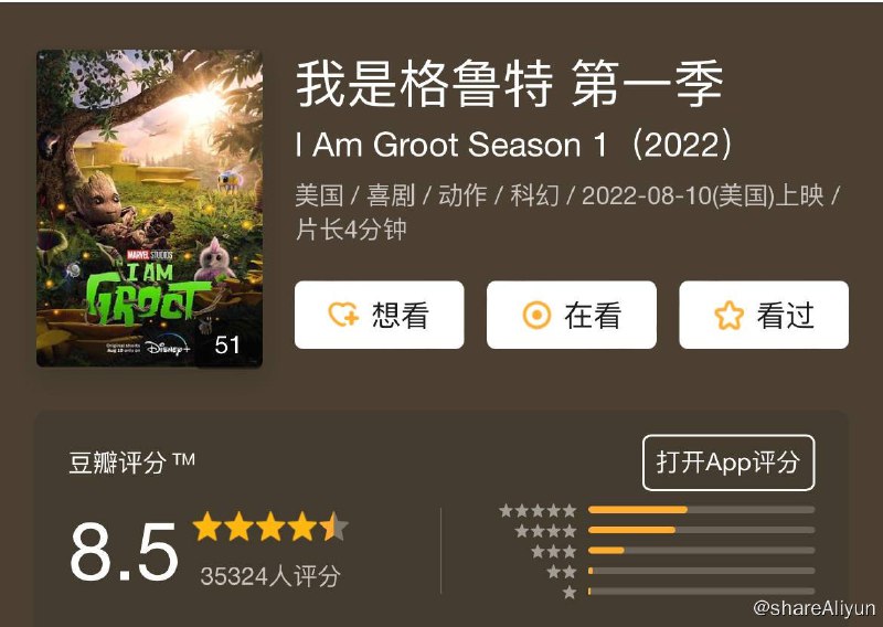 名称：我是格鲁特 S01～S02描述：漫威原创短剧《我是格鲁特》，树人格鲁特宝宝与新角色一起展开冒险之旅