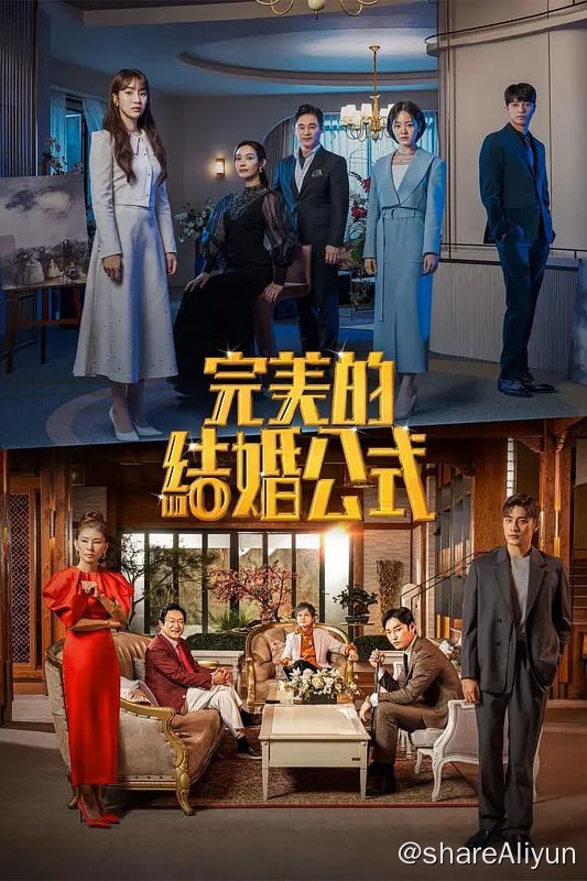 名称：完美婚姻的定式 完美结婚公式 (2023) 更4 韩剧描述：是根据2019年NAVER地上最大征集活动最优秀奖获奖作品，累计下载量突破900万次，人气很高的同名网络小说改编的电视剧