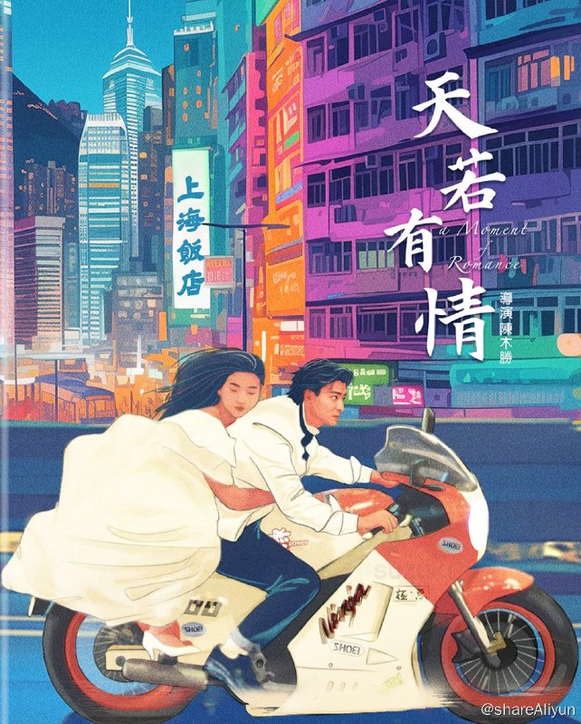 名称：《天若有情》4K原盘REMUX [HDR 杜比视界] [国粤双语] [简繁中字 官译中字]描述：天若有情的剧情简介 · · · · · ·  华弟（刘德华 饰）是一个黑道的小混混，喜欢从飚车中得到快感，整天骑着电单车