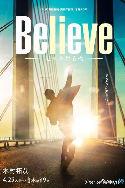 名称：通往你的桥(2024)内封简繁 S01E01-E02描述：木村拓哉饰演的是隶属于大型建筑公司的建筑师·狩山陆，他把自己的人生都寄托在桥梁建设上，但是遇到了意想不到的困难…链接：