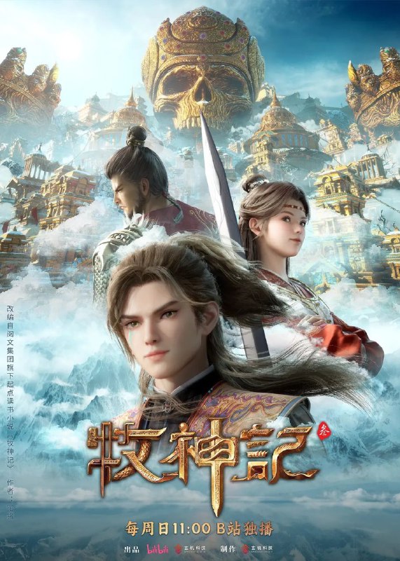 名称：牧神记 (2024) 4K 高码率 [更新74集]描述：秦牧天生凡体，历经考验成为天魔教教主，被延康国封为第一任太学博士