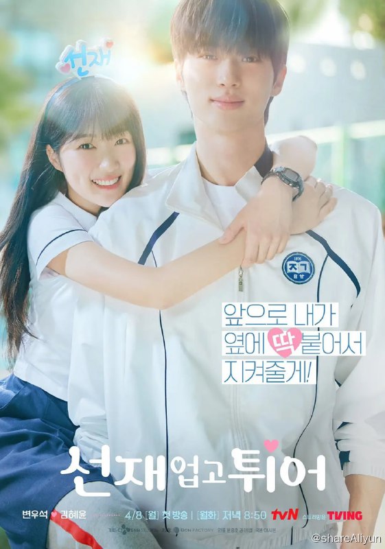 名称：背着善在跑吧 선재 업고 튀어 (2024)[更新至08集]描述：讲述遗憾结束生活的顶级男明星和为了救活他回到过去的女人之间奇幻爱情故事