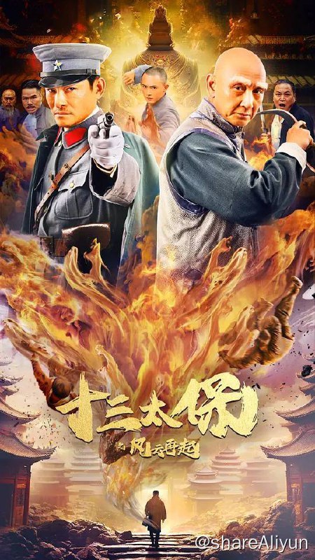 名称：十三太保之风云再起（2024）4K EDR 高码率描述：旧时代上海滩，群雄割据，鱼龙混杂，各处势力独占一方