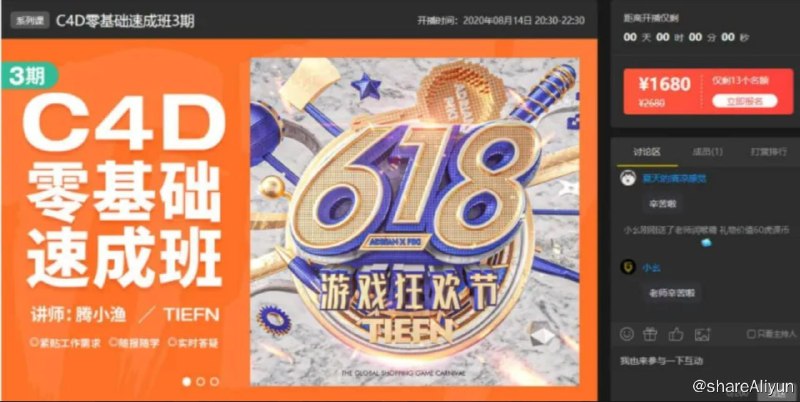名称：腾小渔C4D零基础速成班第3期描述：课程主要包含基础知识、热门产品的建模与渲染、综合场景搭建、卡通公仔、C4D动画等内容