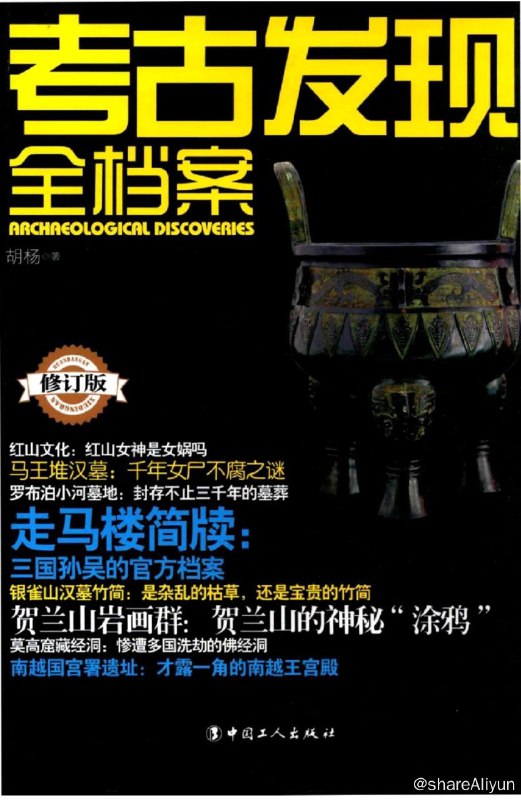 名称：各类档案资料12册合集描述：各类档案资料12册合集01人类灾难全档案、02传世国宝全档案、03历代帝陵全档案、04历代悬案全档案、05历代战争全档案、06国家宝藏全档案、07悬疑推理全档案、08惊人巧合全档案、09案发现场全档案、10消逝古国全档案、11神秘现象全档案、12考古发现全档案链接：