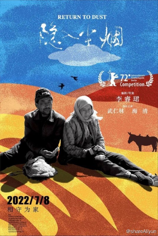 名称：隐入尘烟 (2022) 4K描述：该片故事背景设定在2011年的甘肃农村，讲述了一对农村夫妇艰辛而温馨的一段生命旅程的故事