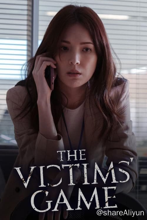 名称：谁是被害者 (2020) 全集 1080P 内封中字描述：一名患有亚斯伯格症的法医侦探发现他疏远已久的女儿与一起神秘谋杀案有关，于是不顾一切代价查明案件真相