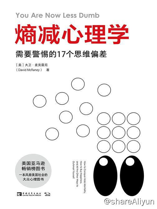 名称：熵减心理学：需要警惕的17个思维偏差 | 电子书籍描述：这是一本大众心理类图书