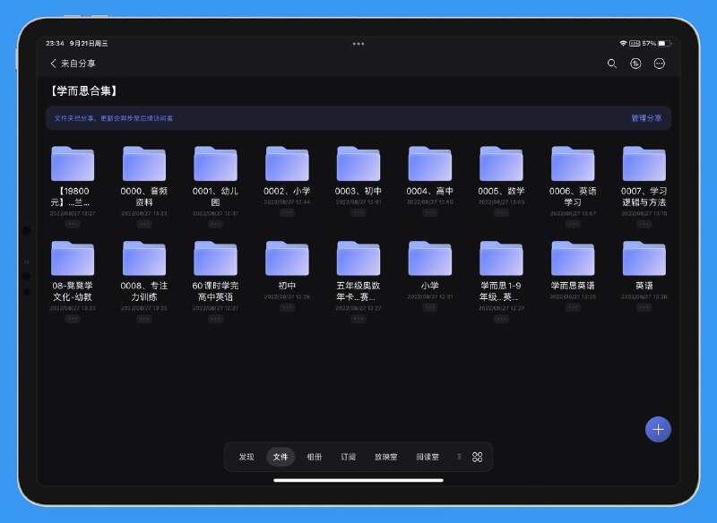 名称：学而思合集 学而思网课 学而思描述：学而思网校 学而思合集 学而思英语 学而思网校 大整理精品音视频内容，涵盖幼儿园、小学、初中、高中，语数英 专注力等宝藏精品